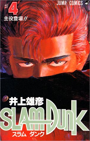 Otaku Gallery  / Anime e Manga / Slam Dunk / Cover / Cover Manga / Cover Japan / sd04.jpg